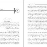 دانلود کتاب آینده انقلاب اسلامی ایران مرتضی مطهری PDF