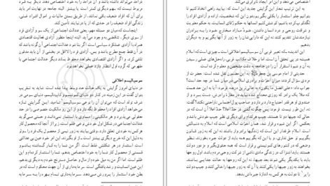 دانلود کتاب آینده انقلاب اسلامی ایران مرتضی مطهری PDF