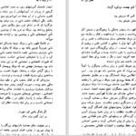 دانلود کتاب از مزدک به بعد رحیم رئیس نیا PDF
