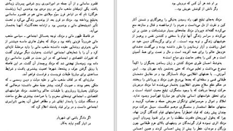 دانلود کتاب از مزدک به بعد رحیم رئیس نیا PDF