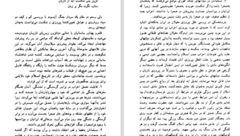 دانلود کتاب از مزدک به بعد رحیم رئیس نیا PDF