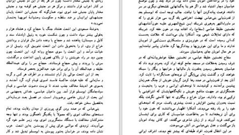 دانلود کتاب از مزدک به بعد رحیم رئیس نیا PDF