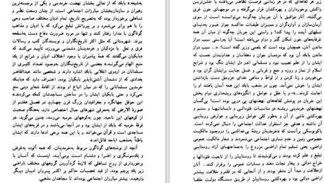 دانلود کتاب از مزدک به بعد رحیم رئیس نیا PDF
