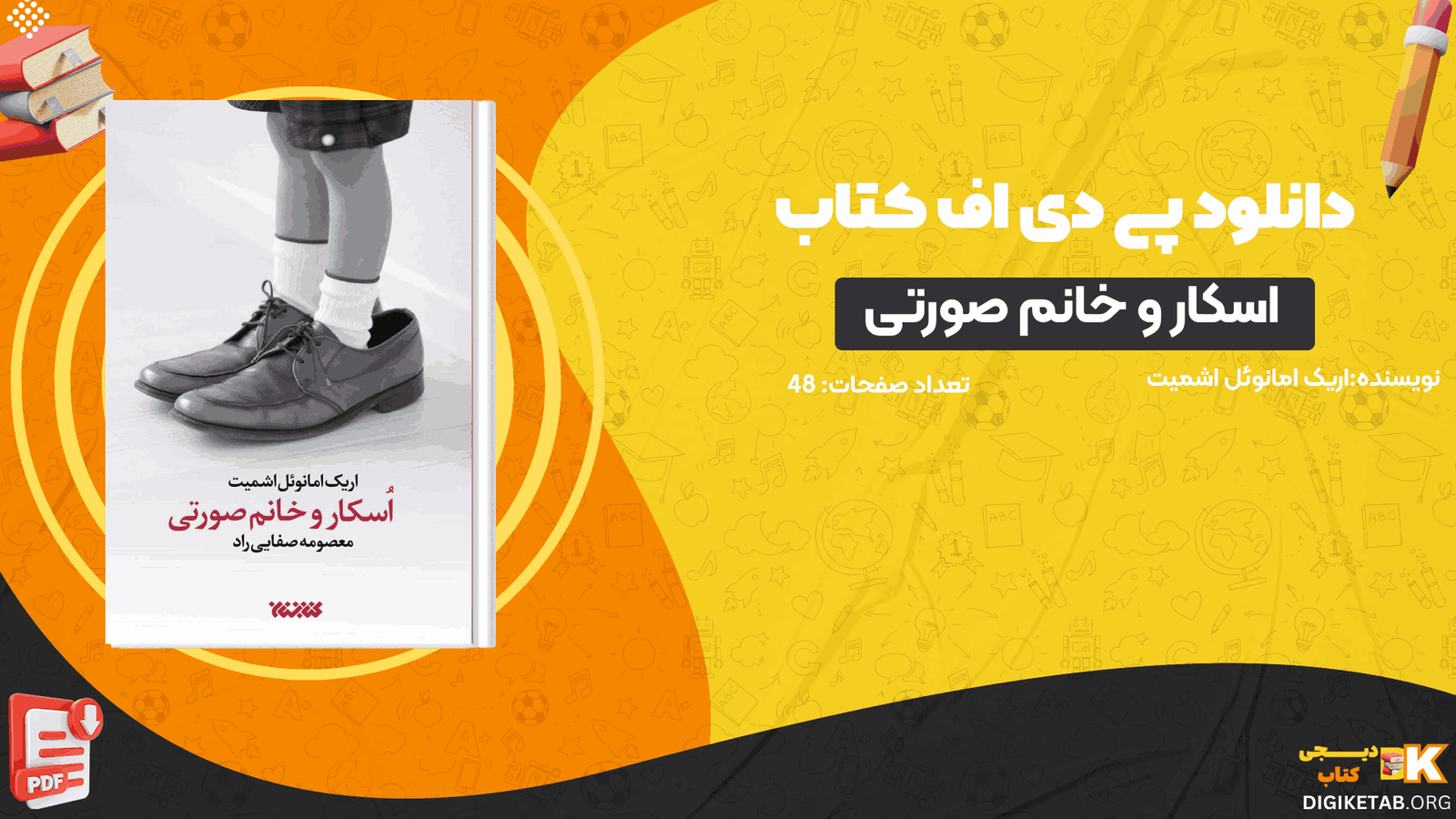 دانلود کتاب اسکار و خانم صورتی اریک امانوئل اشمیت PDF