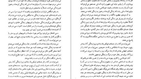 دانلود کتاب اعتراف من لئو تولستوی PDF