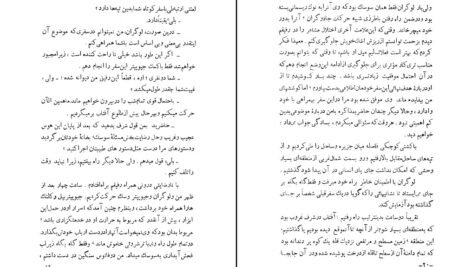 دانلود کتاب افسانه راز و خیال شجاع الدین شفا PDF