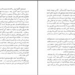 دانلود کتاب افسانه راز و خیال شجاع الدین شفا PDF