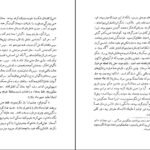 دانلود کتاب افسانه راز و خیال شجاع الدین شفا PDF