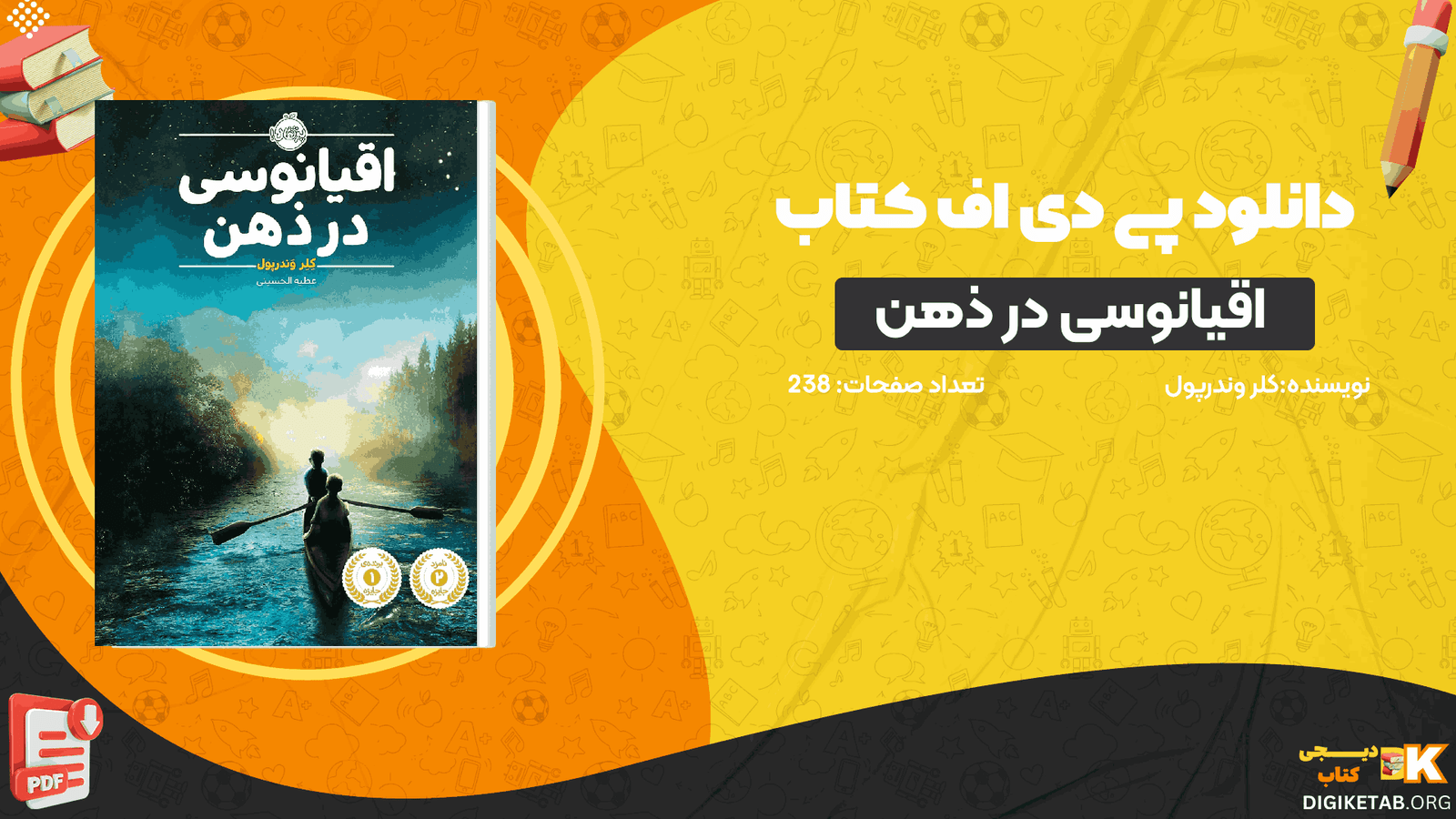 دانلود کتاب اقیانوسی در ذهن کلر وندرپول PDF