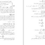 دانلود کتاب الکترومغناطیس ویلیام PDF