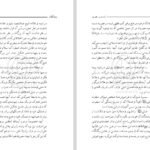 دانلود کتاب امامت و رهبری مرتضی مطهری PDF
