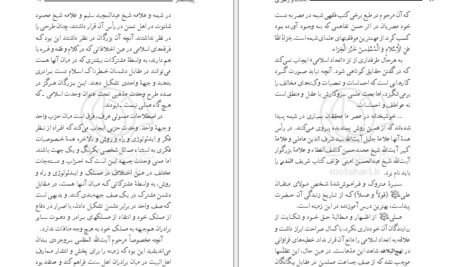 دانلود کتاب امامت و رهبری مرتضی مطهری PDF