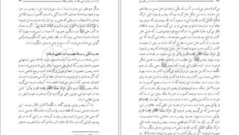 دانلود کتاب امامت و رهبری مرتضی مطهری PDF