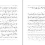 دانلود کتاب امامت و رهبری مرتضی مطهری PDF