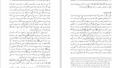 دانلود کتاب امامت و رهبری مرتضی مطهری PDF