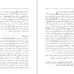 دانلود کتاب امامت و رهبری مرتضی مطهری PDF
