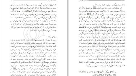 دانلود کتاب امامت و رهبری مرتضی مطهری PDF
