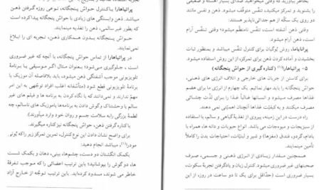 دانلود کتاب انواع مدیتیشن پروین بیات PDF