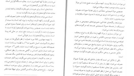 دانلود کتاب انواع مدیتیشن پروین بیات PDF