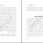 دانلود کتاب ایران زمین جمشید نغماچی کازرونی PDF