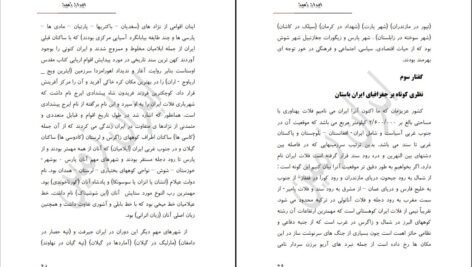 دانلود کتاب ایران زمین جمشید نغماچی کازرونی PDF