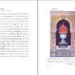 دانلود کتاب ایران زمین جمشید نغماچی کازرونی PDF