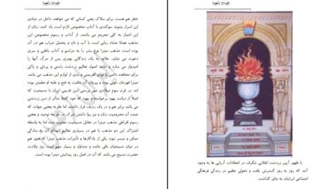 دانلود کتاب ایران زمین جمشید نغماچی کازرونی PDF