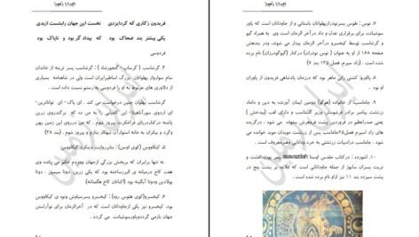 دانلود کتاب ایران زمین جمشید نغماچی کازرونی PDF