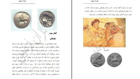 دانلود کتاب ایران زمین جمشید نغماچی کازرونی PDF