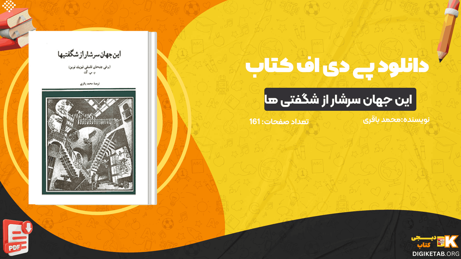 دانلود کتاب این جهان سرشار از شگفتی ها محمد باقری PDF