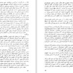 دانلود کتاب این جهان سرشار از شگفتی ها محمد باقری PDF