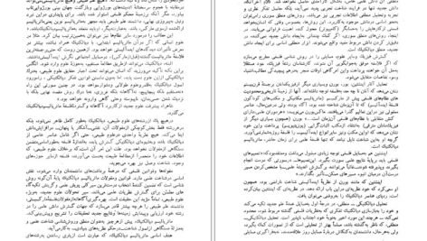 دانلود کتاب این جهان سرشار از شگفتی ها محمد باقری PDF