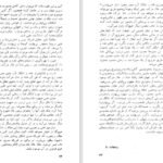 دانلود کتاب این جهان سرشار از شگفتی ها محمد باقری PDF
