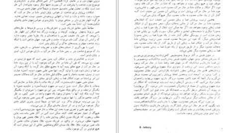 دانلود کتاب این جهان سرشار از شگفتی ها محمد باقری PDF