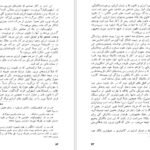 دانلود کتاب این جهان سرشار از شگفتی ها محمد باقری PDF