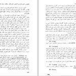 دانلود کتاب این جهان سرشار از شگفتی ها محمد باقری PDF