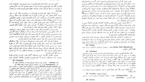 دانلود کتاب این جهان سرشار از شگفتی ها محمد باقری PDF