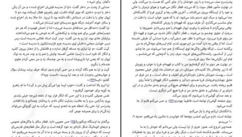 دانلود کتاب بازی دروغ روث ور PDF