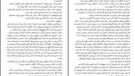دانلود کتاب بازی دروغ روث ور PDF