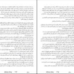 دانلود کتاب بازی دروغ روث ور PDF