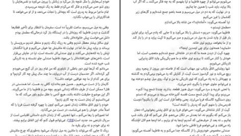 دانلود کتاب بازی دروغ روث ور PDF