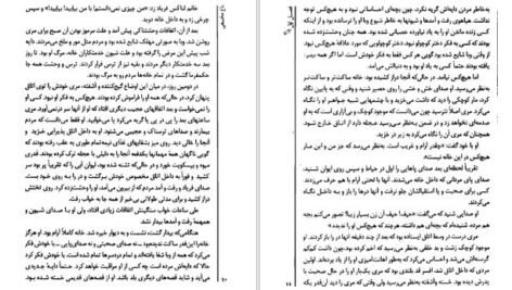 دانلود کتاب باغ مخفی مهرداد مهدویان PDF