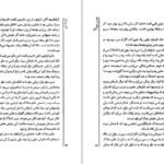 دانلود کتاب باغ مخفی مهرداد مهدویان PDF