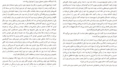 دانلود کتاب بانوی پاریسی ما دانیال معین‌ الدین PDF