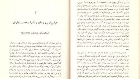 دانلود کتاب بدن هرگز دروغ نمی گوید آلیس میلر PDF