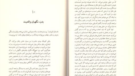 دانلود کتاب بدن هرگز دروغ نمی گوید آلیس میلر PDF