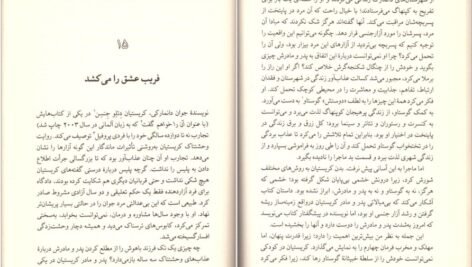 دانلود کتاب بدن هرگز دروغ نمی گوید آلیس میلر PDF