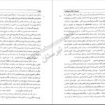 دانلود کتاب گشت و گذاری در ایران بعد از انقلاب مشروطیت لافب بردهارولدالاستون PDF