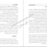 دانلود کتاب گشت و گذاری در ایران بعد از انقلاب مشروطیت لافب بردهارولدالاستون PDF