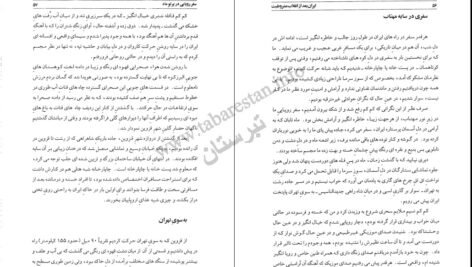 دانلود کتاب گشت و گذاری در ایران بعد از انقلاب مشروطیت لافب بردهارولدالاستون PDF